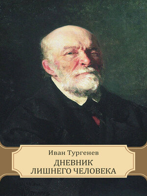 cover image of Dnevnik lishnego cheloveka